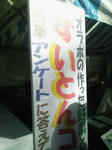 すいとんコーナー♪