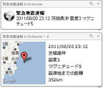 GoogleChromeの緊急地震速報