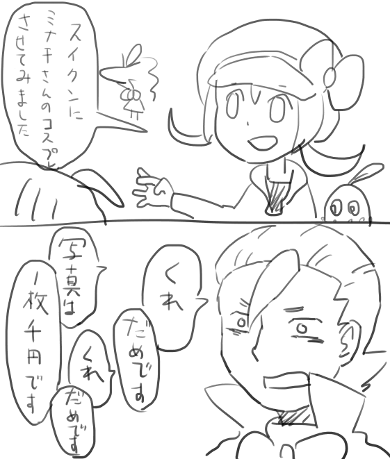 ミナキさんとスイクン落書き なまえはみてい
