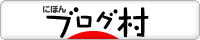 クリックお願いします！