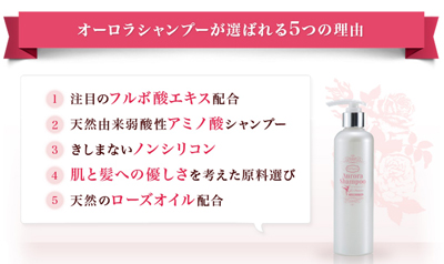 オーロラシャンプー