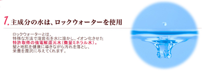 オーロラシャンプーに使われている水