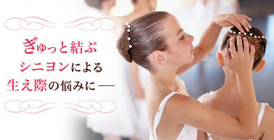 頭皮のダメージに悩むバレリーナ
