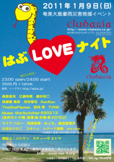 はぶLOVEナイト