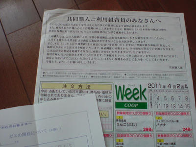 ガスと共同購入のお知らせ