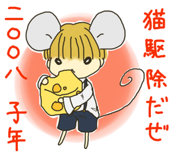 明けまして下剋上。