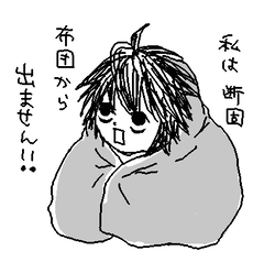 冬はどうしてるのこの子