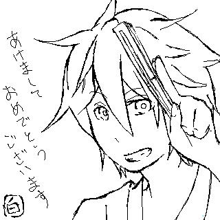 今年もよろしく