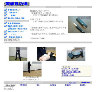 警備員の道