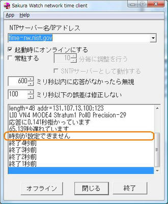 自動でパソコンの時計を合わせる 桜時計 何処ぞの奮闘記