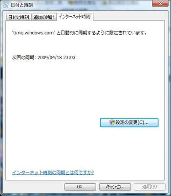 自動でパソコンの時計を合わせる 桜時計 何処ぞの奮闘記