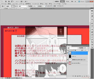 縦長漫画で原稿を作成する１ 腐落の都市アンソロジー企画