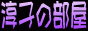 jyunko02.gif