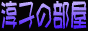 jyunko05.gif