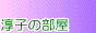 jyunko101802.gif