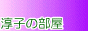 jyunko101803.gif