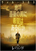 iamlegend_pos_l-1.jpg