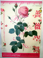 薔薇空間展