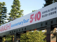 おめでとう10周年！！！