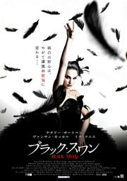 さすがのブラック・スワン！