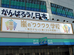 嵐学校開校ー！