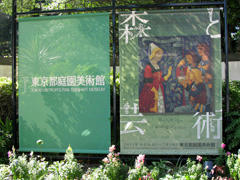 東京都庭園美術館まで！