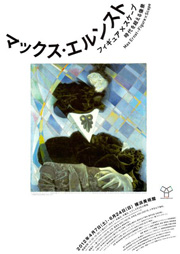 大好きエルンスト