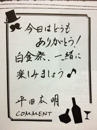 平田さんのコメント