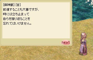 今年の運勢はどうかな？