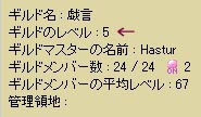 ギルドレベル5！