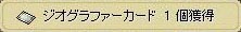 ジオ園で1日にどれだけ産出されているのか