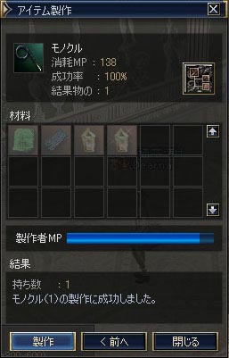 モノクル製作