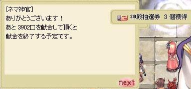 7/5夜の時点での献金状況