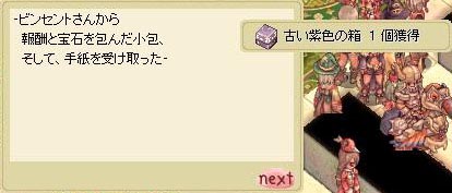 クエで紫箱と経験値ゲトー