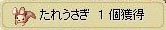 たれうさぎが仲間になった！