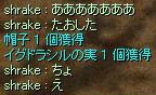 帽子ドロップ