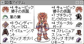 ガリオン装備