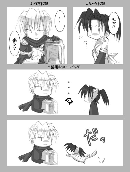 もはやその人、動物扱いにつき