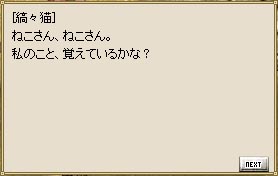 猫同士で会話
