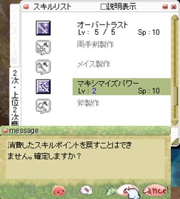 スキルを振る毎に強くなる