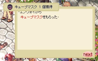 キューブマスクゲット！