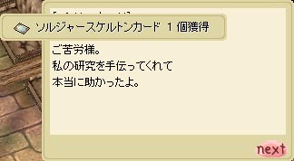 ソルスケCゲット