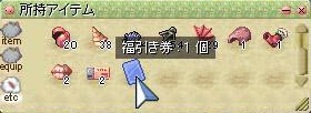 福引券もーらい！