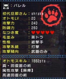 2G最愛オトモアイルー