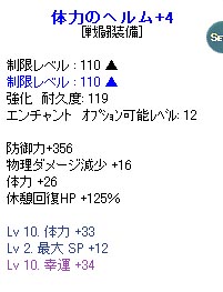 体力ヘルム