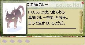 動くたれ猫だと…！