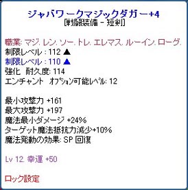 ジャバダガー