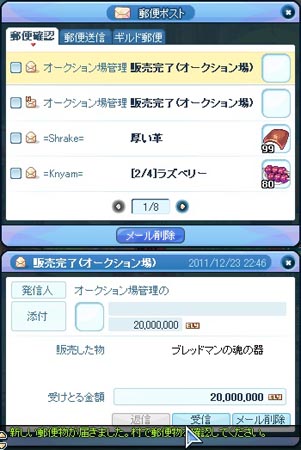 アイテムが売れる売れる