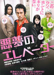 20091104_akumu-ev.jpg
