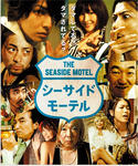 20100617-seaside_motel.jpg